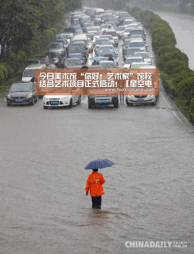 今日美术馆“你好!艺术家”馆校结合艺术项目正式启动!【星空电竞】(图1) 星空娱乐