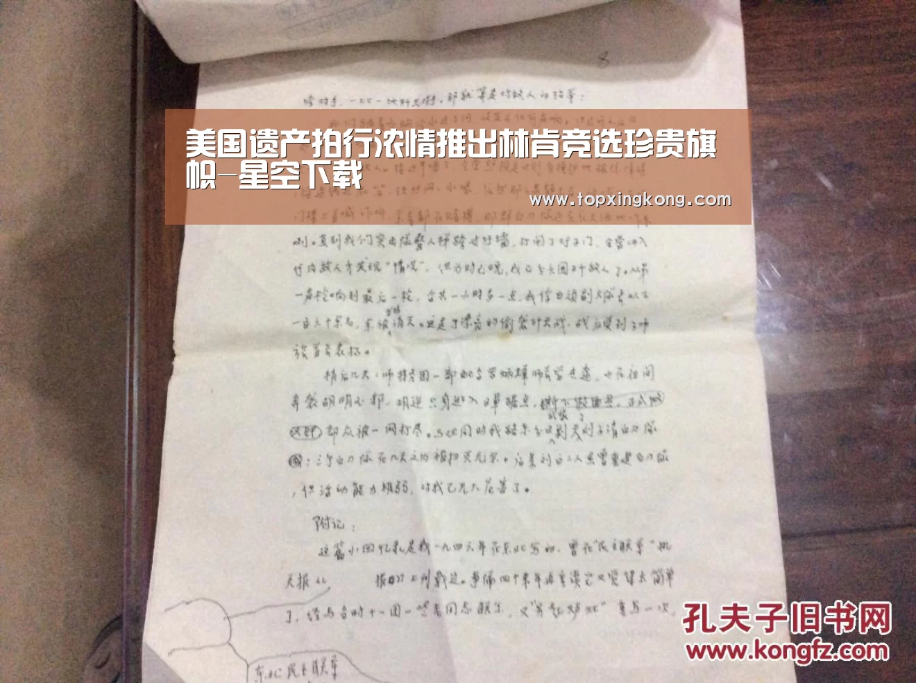 美国遗产拍行浓情推出林肯竞选珍贵旗帜-星空下载(图2) 星空下载