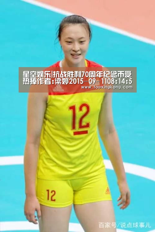 星空娱乐|抗战胜利70周年纪念币受热捧作者:梁婷2015-09-1108:14:59来源:中国商报近日,中国人民银行陆续发行了中国(图2) 星空娱乐