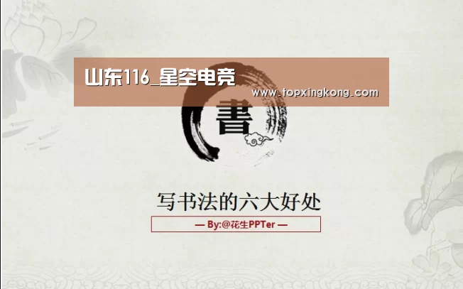 山东116_星空电竞(图4) 星空娱乐