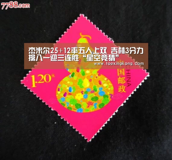 杰米尔25+12率五人上双 吉林3分力擒八一迎三连胜“星空竞猜”(图1) 星空娱乐