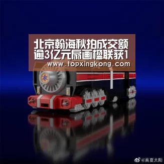 北京翰海秋拍成交额逾3亿元扇画楹联获100%成交【星空下载】(图3) 星空娱乐